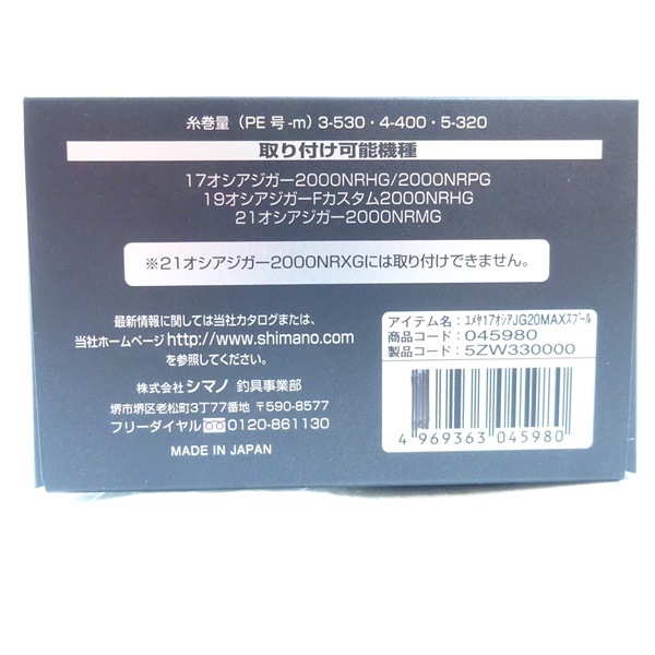 夢屋１７オシアジガー２０００ＭＡＸスプール